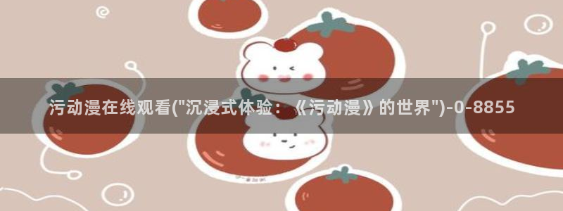 58动漫