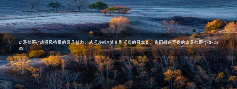 朋友的妈妈动漫