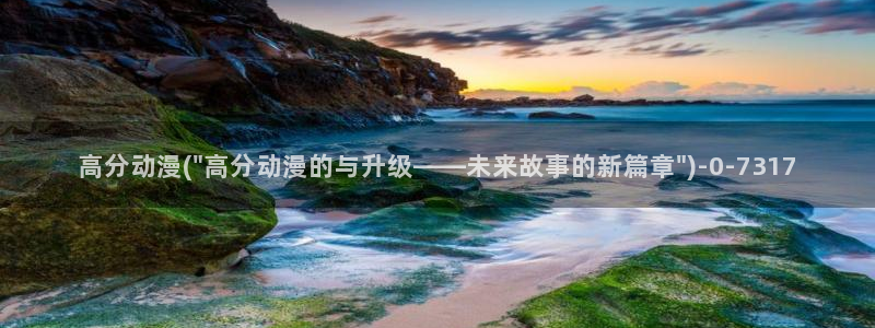 动漫免费在线观看