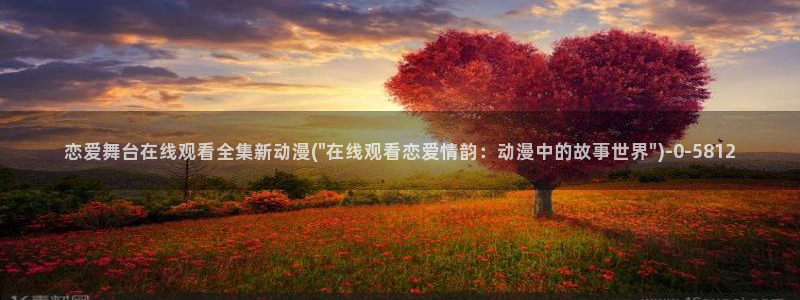 二次元动漫人物图片